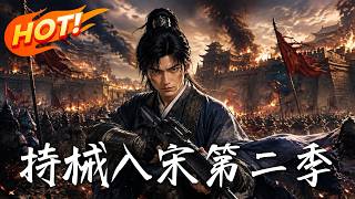 Season 2: Armed in Song Dynasty
