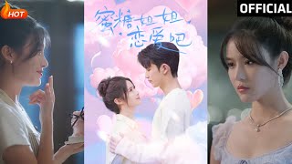蜜糖姐姐戀愛吧：都市甜寵逆襲記