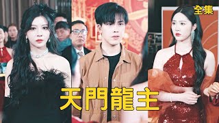 卖房帮妻还债，我爹竟是世界首富