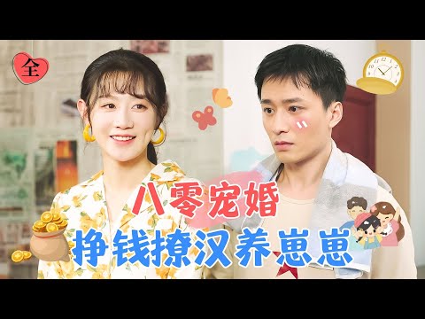 現代女大學生穿越惡毒後媽的奇幻之旅