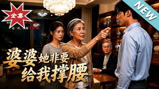 Mother-in-law Insists on Standing Up for Me