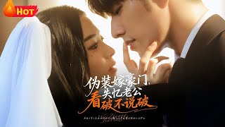 Pretending to Marry a Billionaire: My Amnesiac Husband Knows Everything but Says Nothing