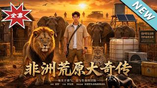 African Wasteland Adventure: Beasts Acknowledge Master & Priceless Diamond