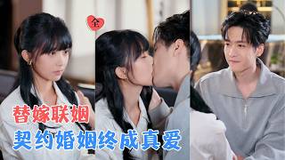 顶替逃婚后：陆总超护妻