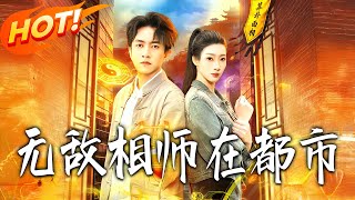 The Invincible Diviner in the City