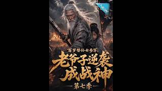 The Centenarian War God: Taking Command in Crisis