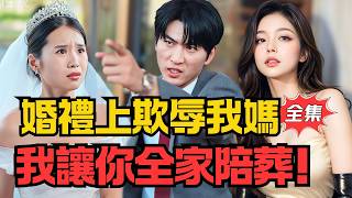 Insulting My Mom at the Wedding? Ex-In-Laws Regret Desperately After My Assets Unfreeze