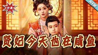 Concubine Xian is Still Lazing Around Today