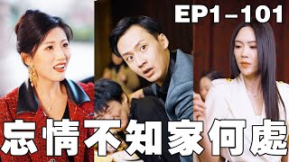 忘情不知家何処