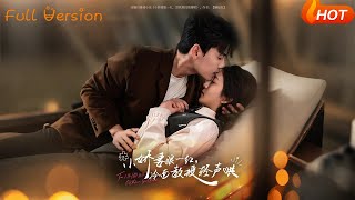 【Full Version】《小嬌妻眼一紅冷麪教授輕聲》陳剛&amp;付予（完結超清）