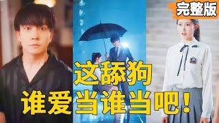 小伙当了三岁马，表白校花1098次全被拒绝！这次他改变主意