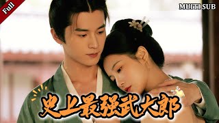 最強武大郎：無雙戰神護妻記