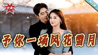 Reborn Romance: Wind, Flowers and Moon