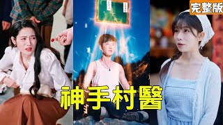 The Cherry Miracle Doctor and His CEO Admirer