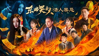 The Taboo of the Northeast Funeral Mourner for the Living