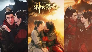 神女降臨