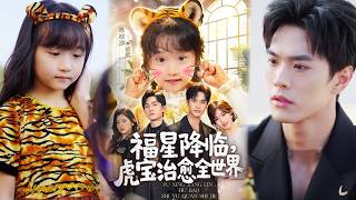 Blessing Comes: The Tiger-Raised Girl Heals the World