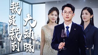 裁員風暴：大動脈的隂謀