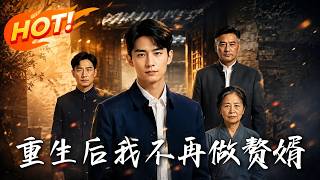 After Rebirth, I Quit Being a Son-in-law