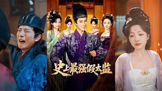 The Strongest Fake Eunuch in History