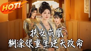 Raising My Daughter to Reign: The Foolish Mother's Rebirth to Change Fate