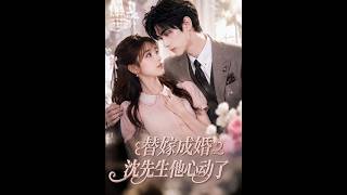 The Substitute Bride: Mr. Shen's Heart is Captivated