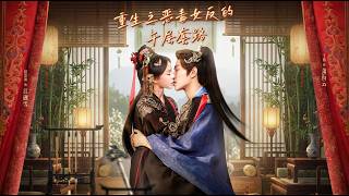 重生之恶毒女反的千层套路