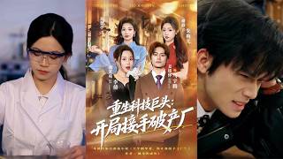 Reborn Tech Tycoon: Starting with a Bankrupt Factory