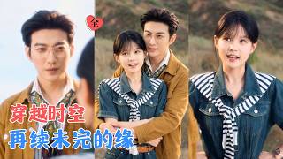 Back to the Past with Future Memories: Saving Family and Finding True Love