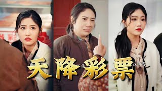 The Heaven-Sent Lottery