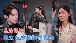 Peng Yi & Zhou Yueyue: A Playful Romance After a Misdiagnosis