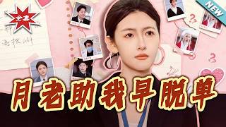 Cupid Helps Me Find Love Soon