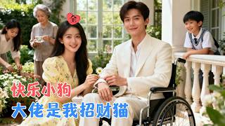 High-Paying Nanny Job: I Turned My Lame, Cold-Hearted Tycoon Into A Love-Crazed Man