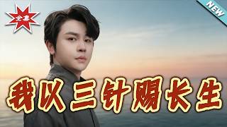 I Grant Immortality with Three Needles