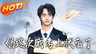 Mum, This Time I'll Be the Top Scholar