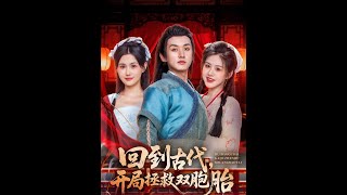 開侷拯救雙胞胎