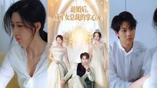 After the Engagement Breakup: I'm the CEO's Beloved