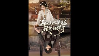 After the Top-Tier Princess Revealed Her Identity, CEO Gu Kneeled