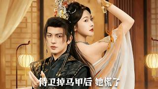 Panicked After the Guard's Secret Unveiled