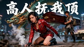 The Poor Guy Saved an Old Man and Got Tang Clan's Legacy, Conquering the World and Winning the War Goddess