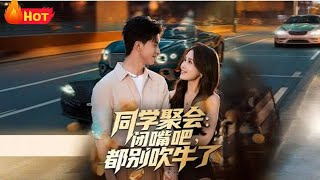 Class Reunion: Shut Up, Stop Bragging!