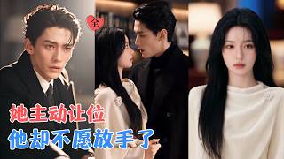 第三季：妻子的释然