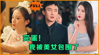 都市英雄的意外邂逅