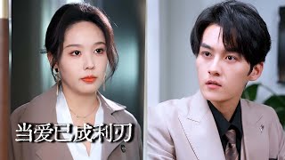 When Love Becomes a Blade