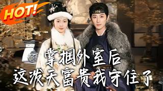 After Slapping the Mistress, I Secured This Windfall Fortune