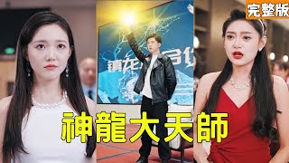 《The Poor Husband's 50 Billion Order: He Showed His Cards at Divorce》