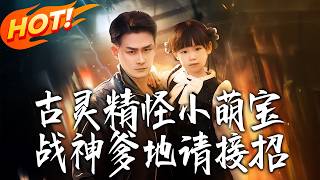 Cute Little Trickster, Please Answer, God of War Daddy!