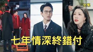 First Visit to In-Laws After 7 Years: The Poor Guy's Revenge on His Cheating Wife