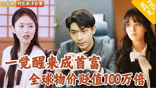 打工人趙川的逆轉人生
