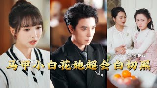 The Innocent Flower Who's a Pro at Being Ruthless